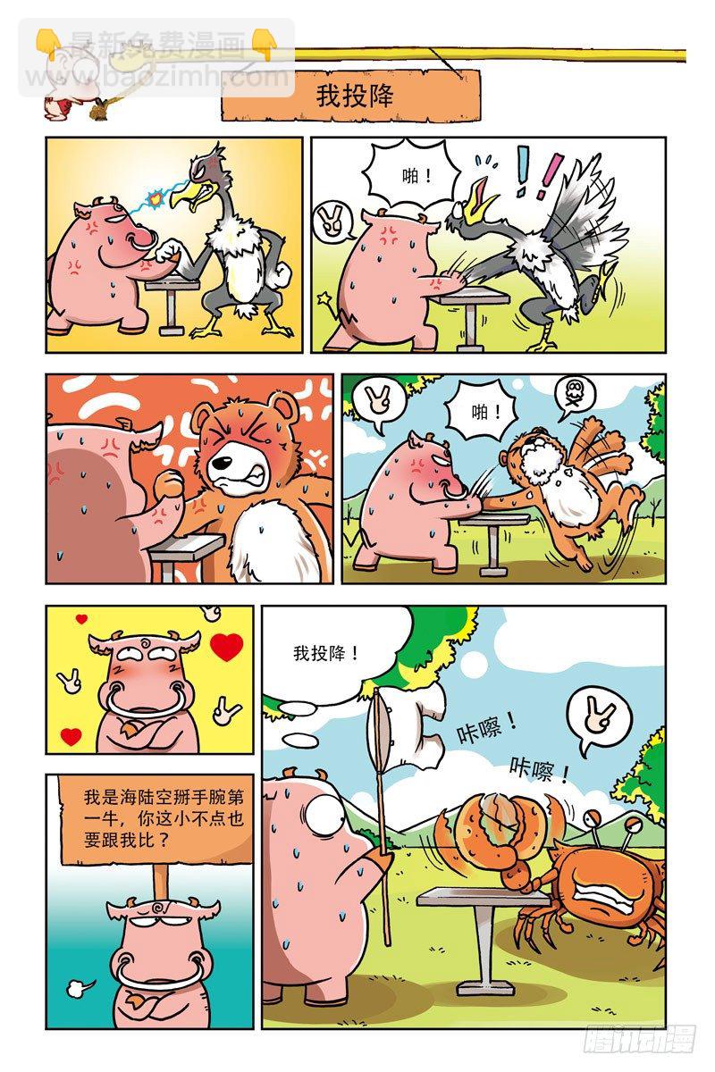 《呆头农场》第3回 第7页