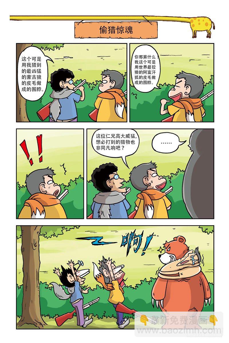 《呆头农场》第3回 第8页