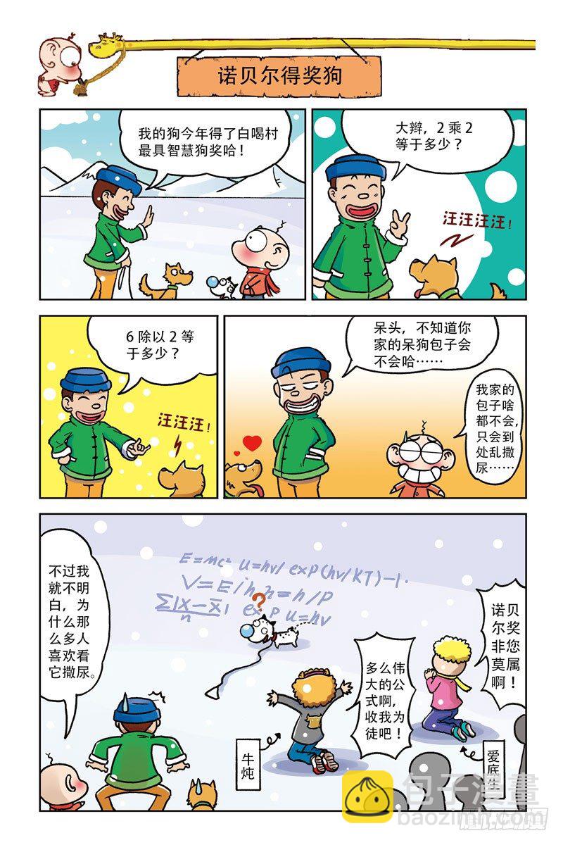 《呆头农场》第3回 第9页