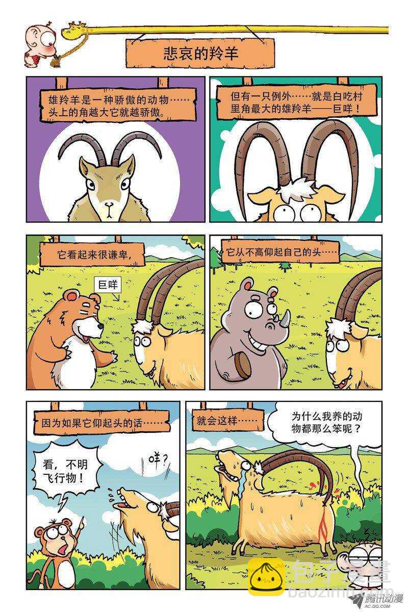 《呆头农场》第4回 第11页