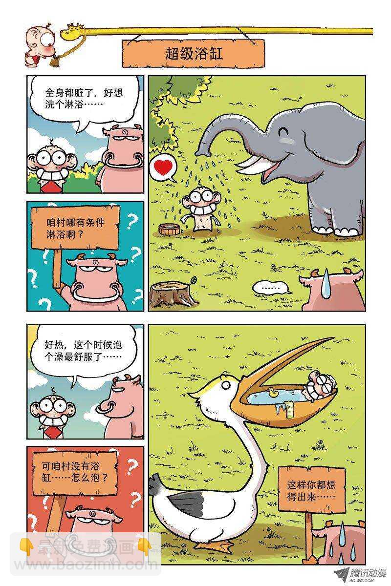 《呆头农场》第4回 第13页