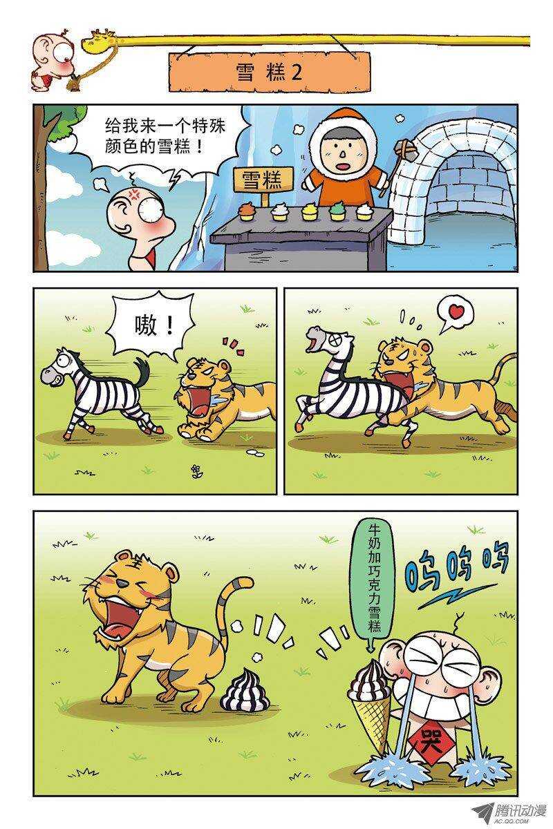 《呆头农场》第4回 第1页