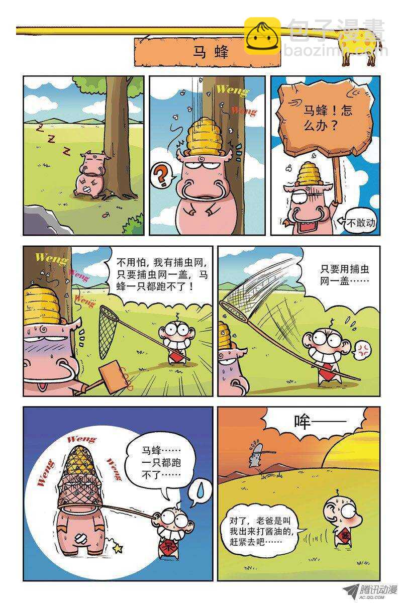《呆头农场》第4回 第2页