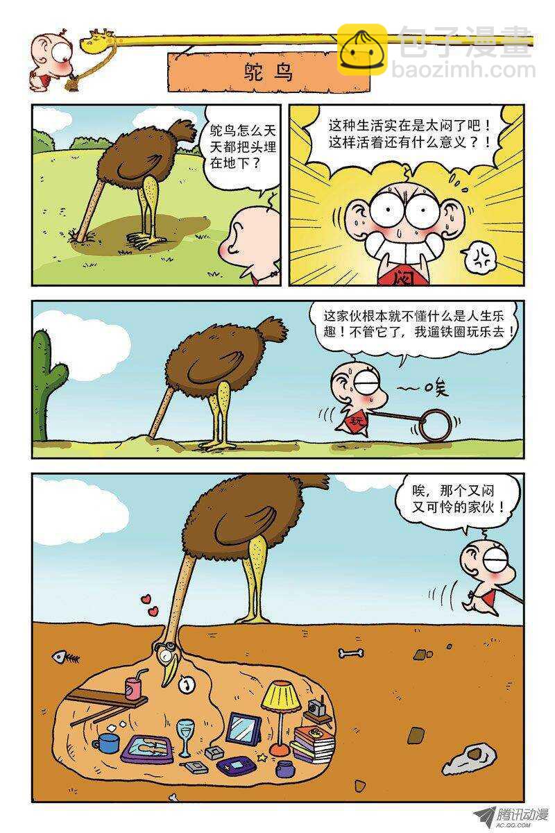 《呆头农场》第4回 第3页