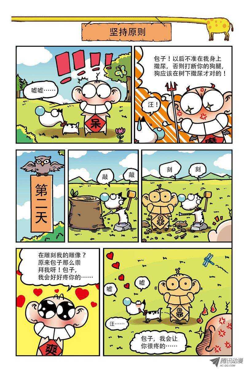 《呆头农场》第4回 第4页