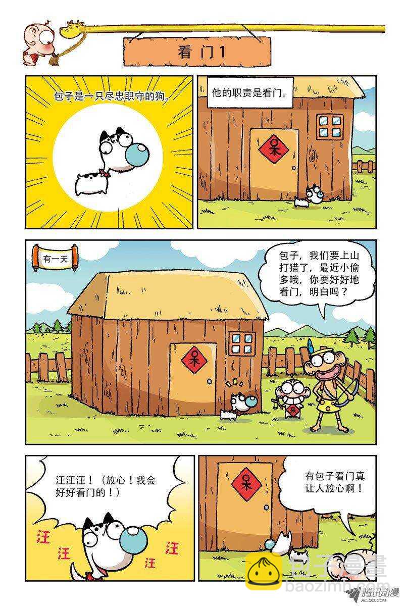 《呆头农场》第4回 第5页