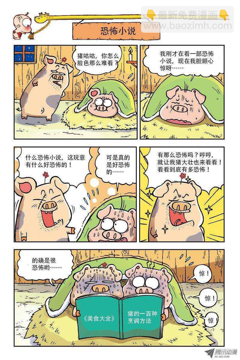 《呆头农场》第4回 第7页