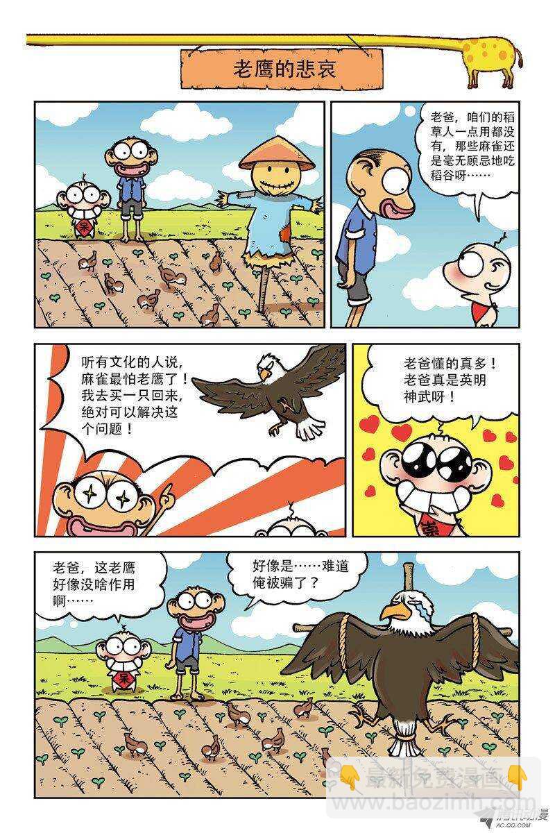 《呆头农场》第4回 第8页