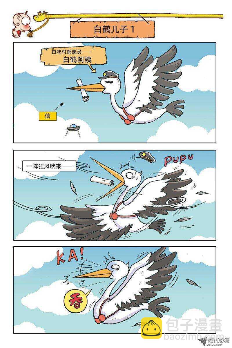 《呆头农场》第4回 第9页