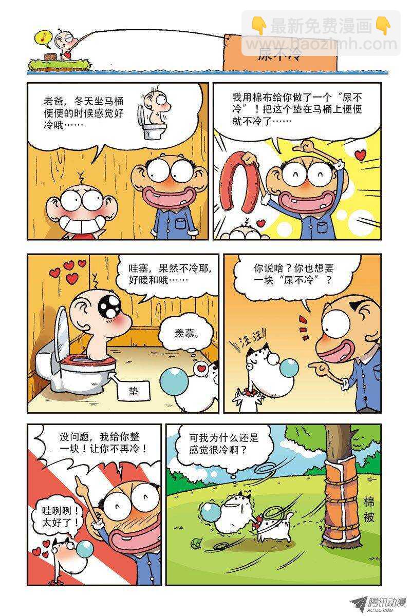 《呆头农场》第5回 第11页