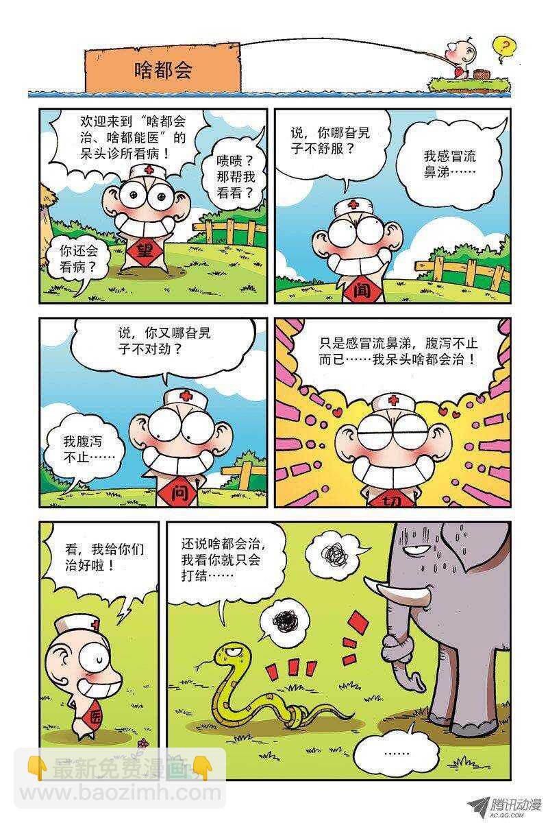 《呆头农场》第5回 第12页