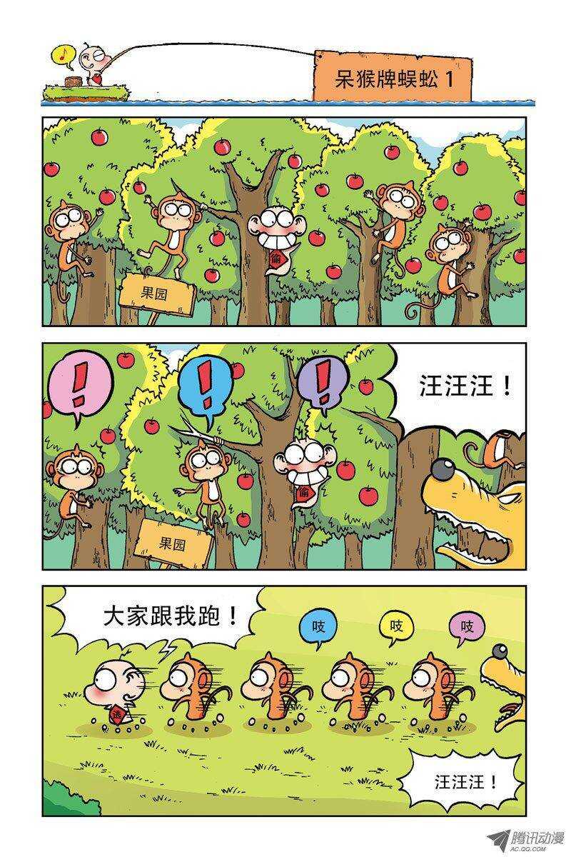《呆头农场》第5回 第1页