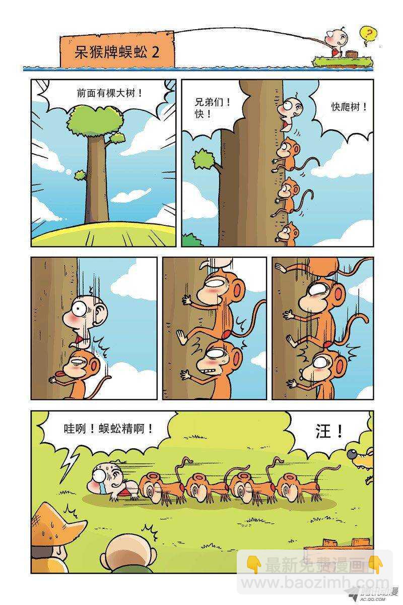 《呆头农场》第5回 第2页