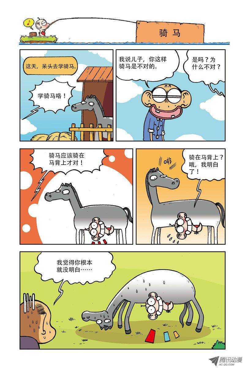 《呆头农场》第5回 第3页
