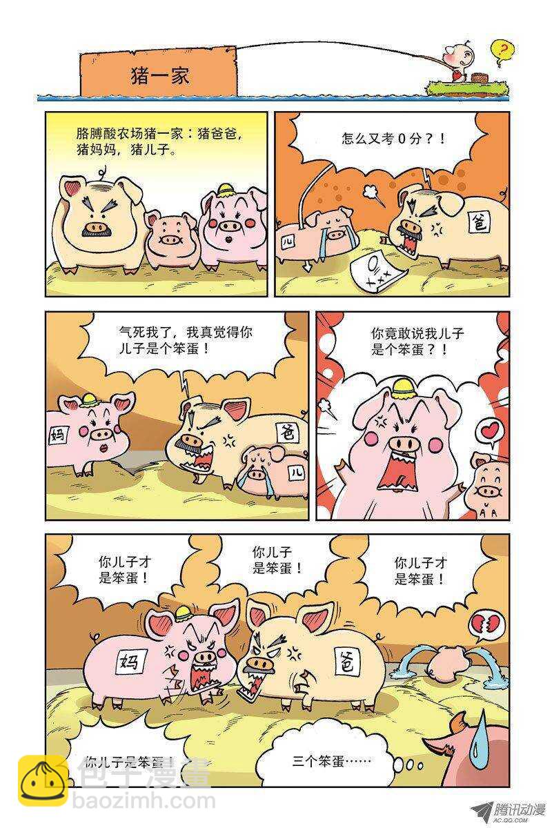 《呆头农场》第5回 第4页