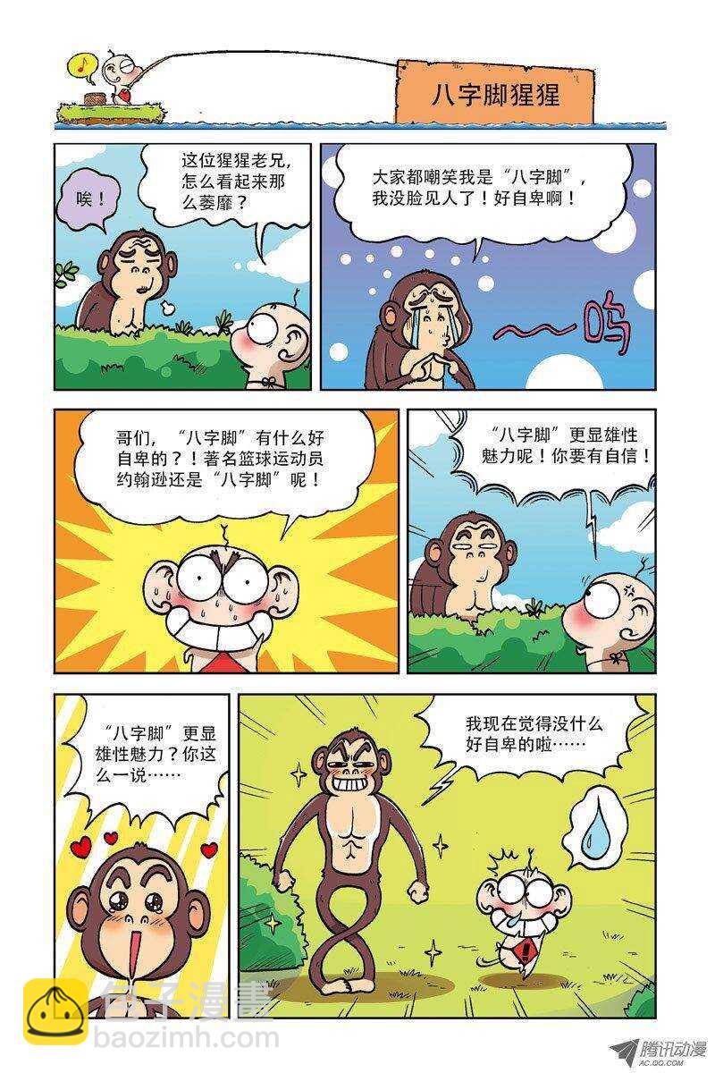《呆头农场》第5回 第5页