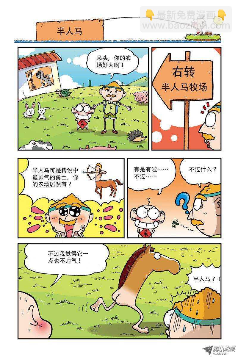 《呆头农场》第5回 第6页