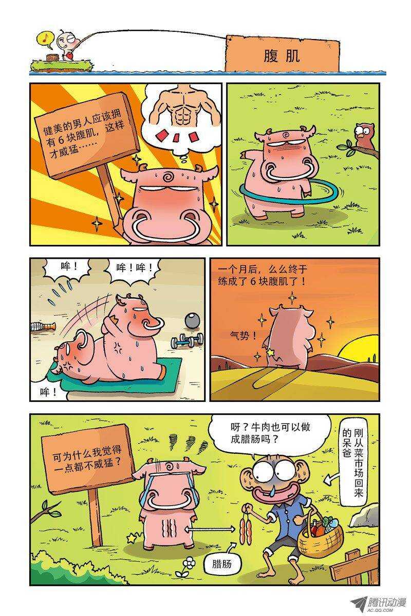 《呆头农场》第5回 第7页