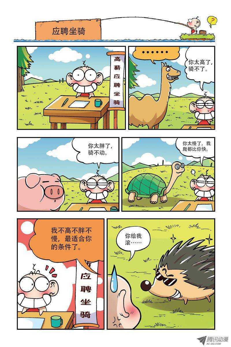 《呆头农场》第5回 第8页