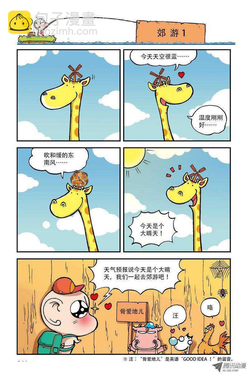 《呆头农场》第5回 第9页