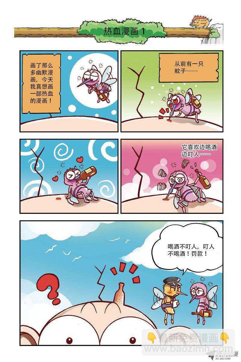 《呆头农场》第8回 第10页