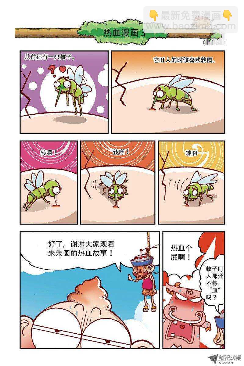 《呆头农场》第8回 第12页