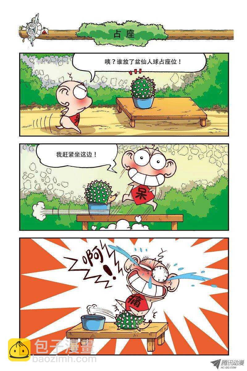 《呆头农场》第8回 第13页