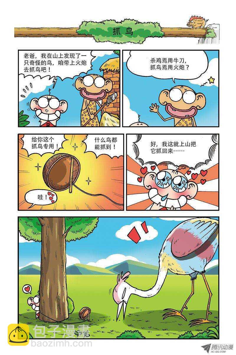 《呆头农场》第8回 第2页