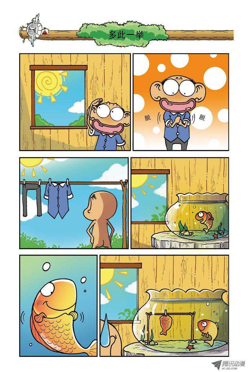 《呆头农场》第8回 第3页