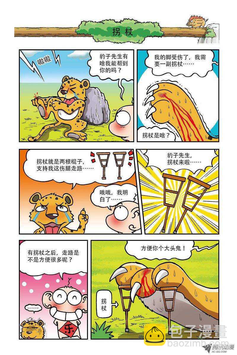 《呆头农场》第8回 第4页