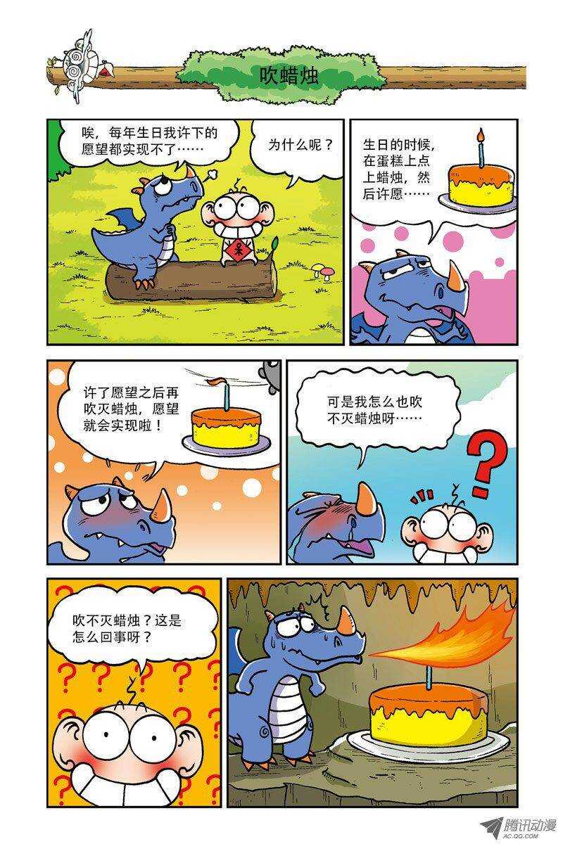 《呆头农场》第8回 第5页
