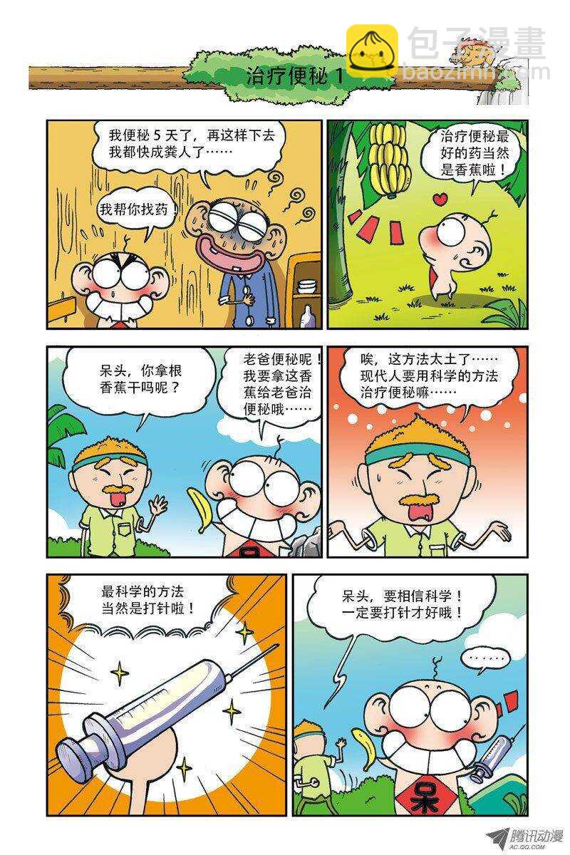 《呆头农场》第8回 第6页