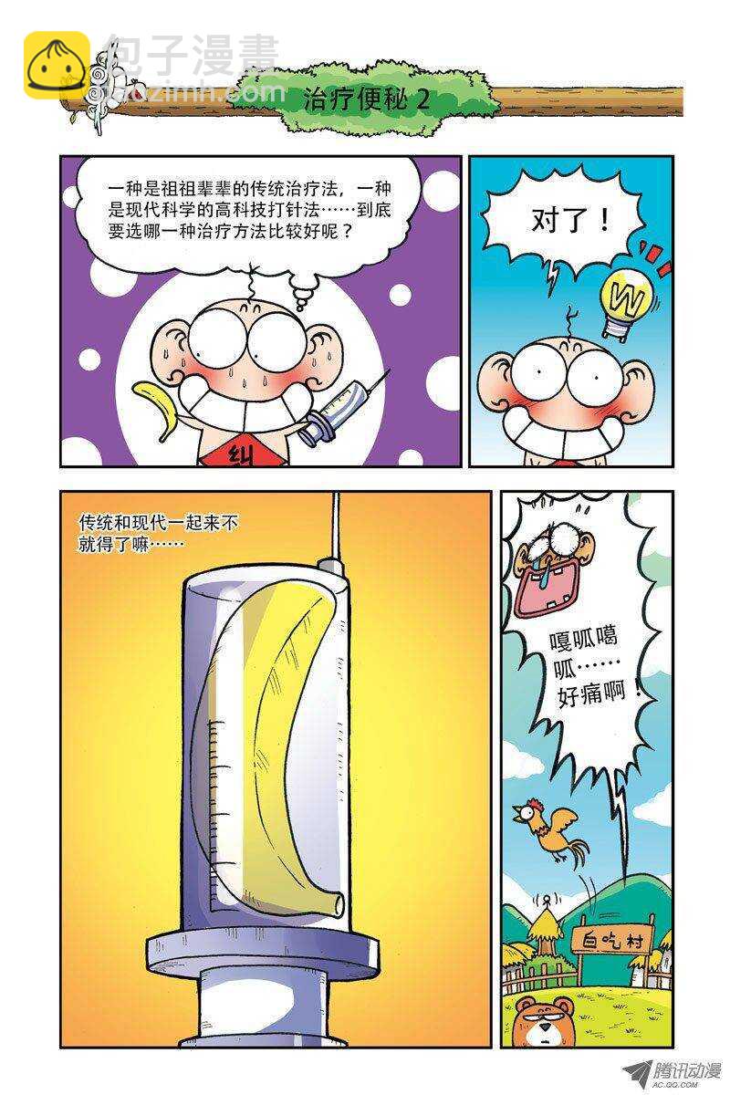 《呆头农场》第8回 第7页