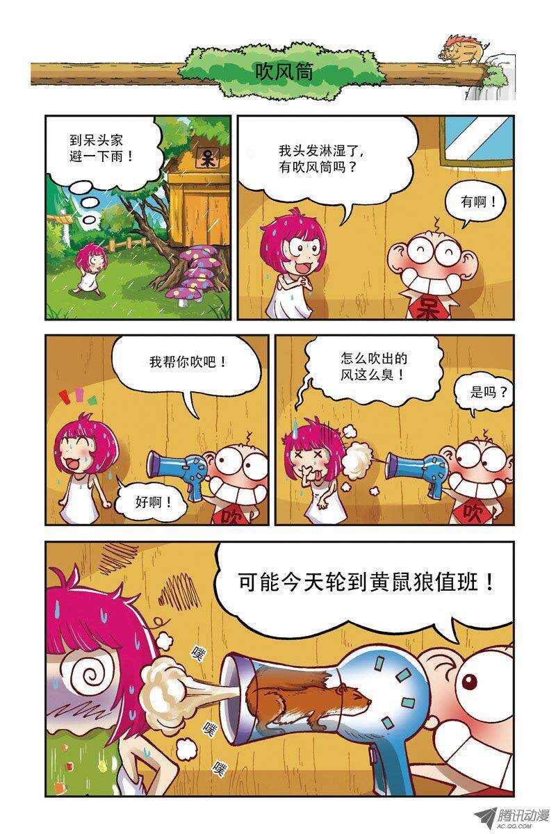 《呆头农场》第8回 第8页