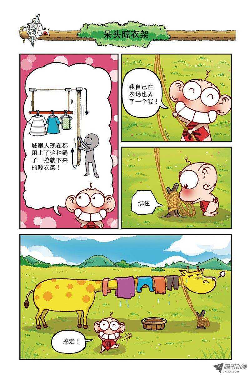 《呆头农场》第8回 第9页