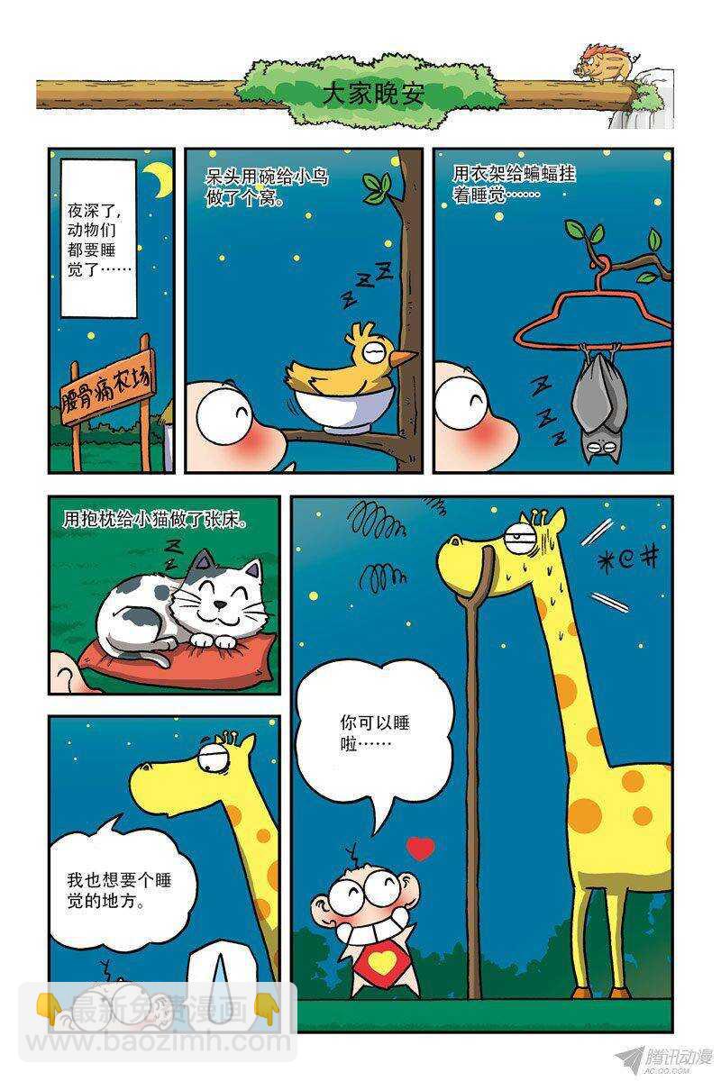 《呆头农场》第10回 第2页