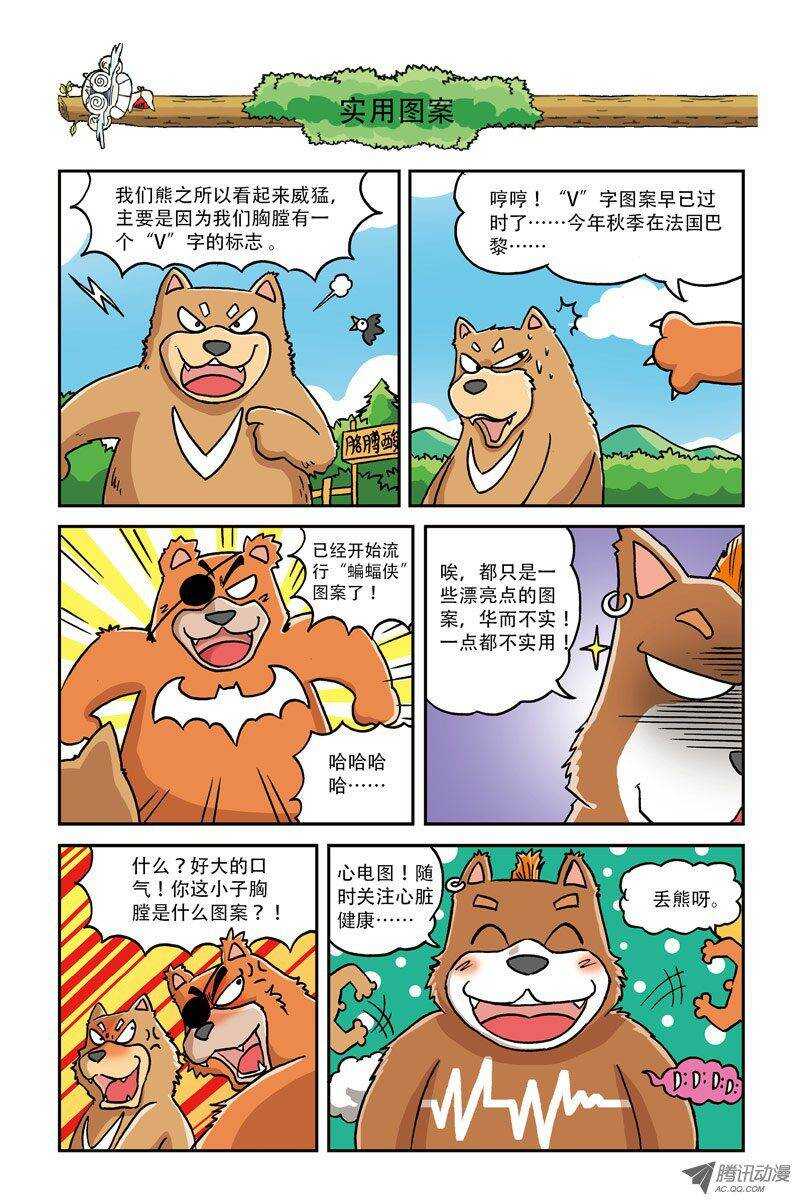 《呆头农场》第10回 第3页