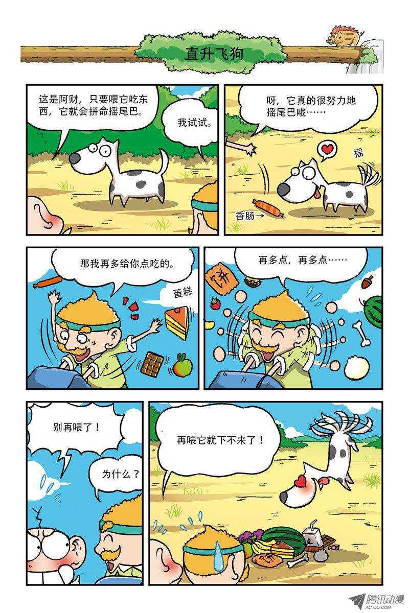 《呆头农场》第10回 第4页