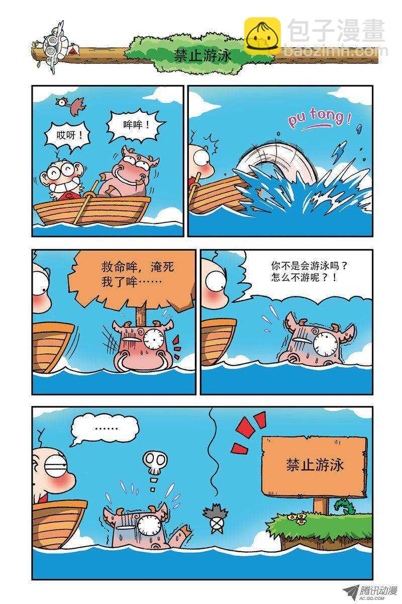 《呆头农场》第10回 第5页
