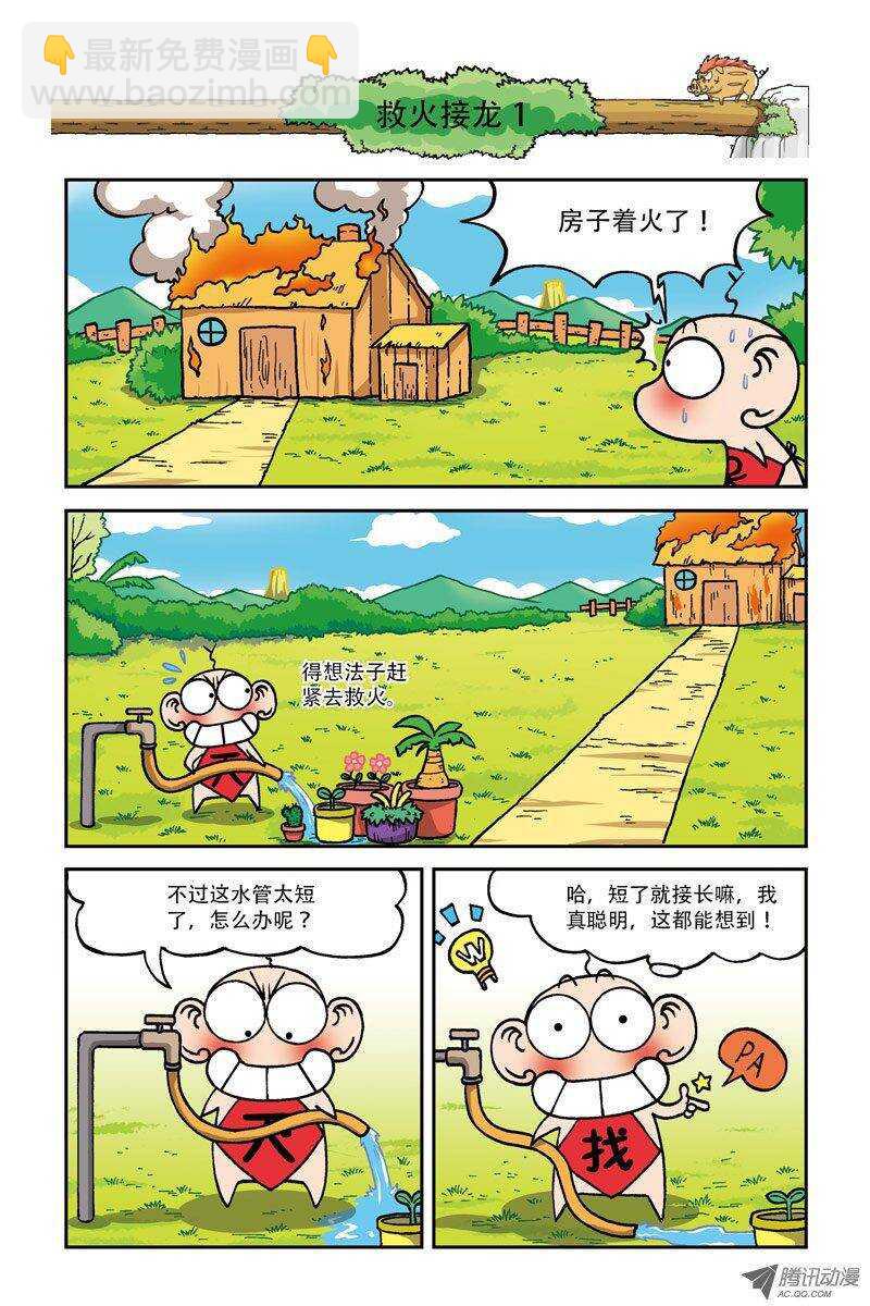 《呆头农场》第10回 第6页