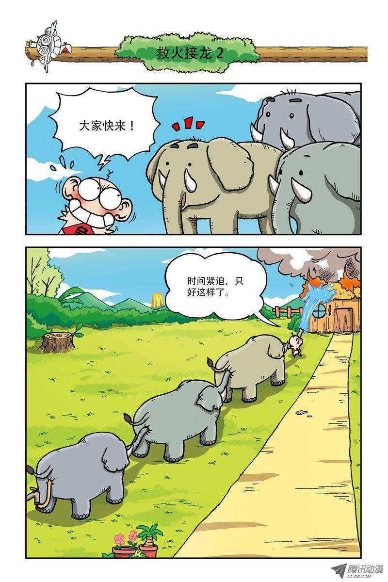 《呆头农场》第10回 第7页