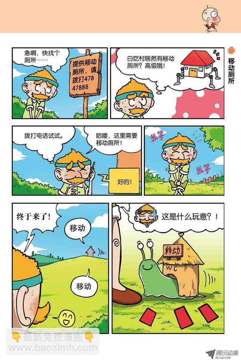 《呆头农场》第10回 第9页