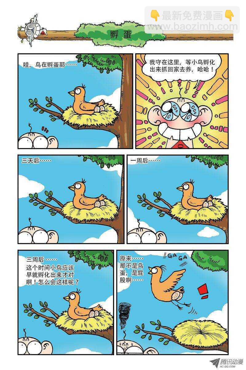 《呆头农场》第7回 第11页