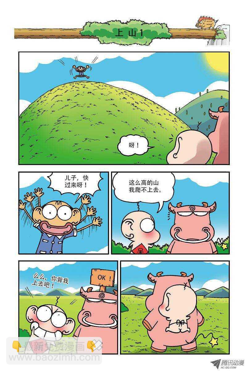 《呆头农场》第7回 第12页