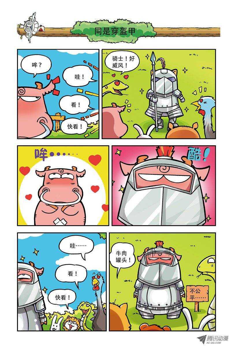 《呆头农场》第7回 第1页