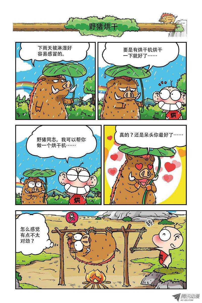 《呆头农场》第7回 第2页