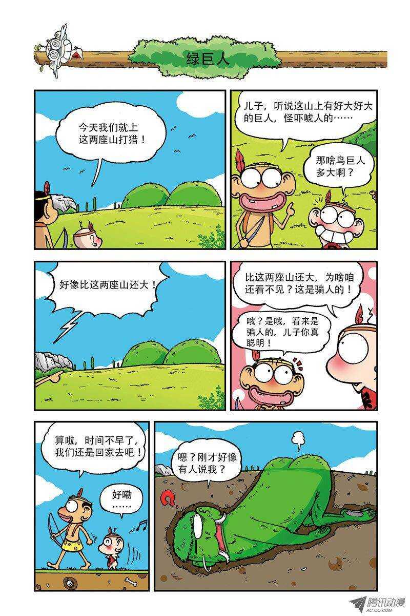 《呆头农场》第7回 第3页