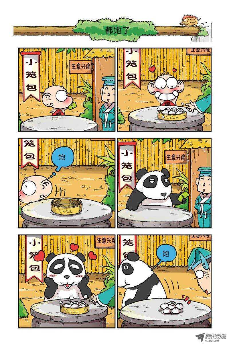 《呆头农场》第7回 第4页