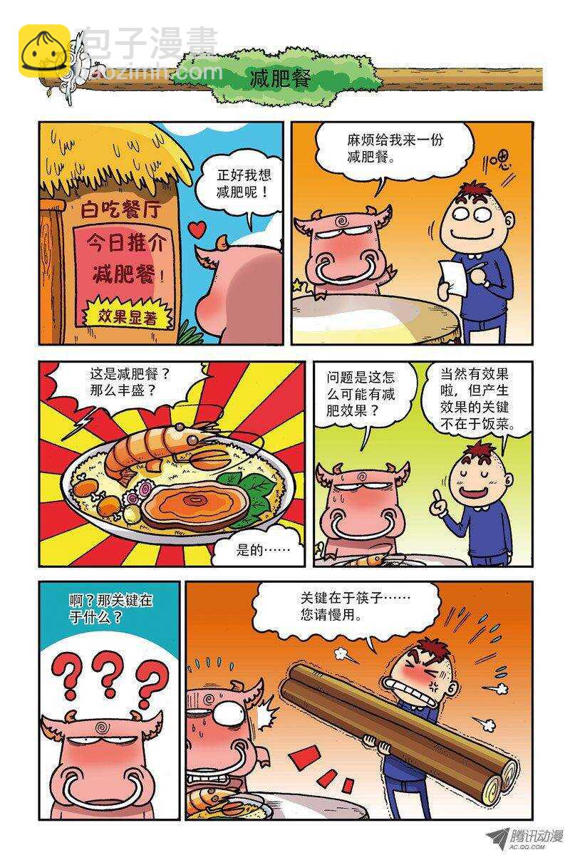 《呆头农场》第7回 第5页