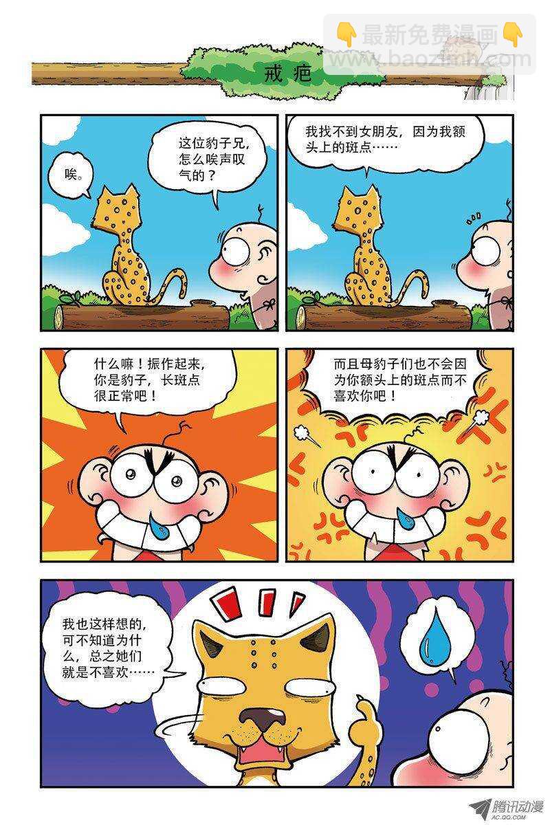 《呆头农场》第7回 第6页